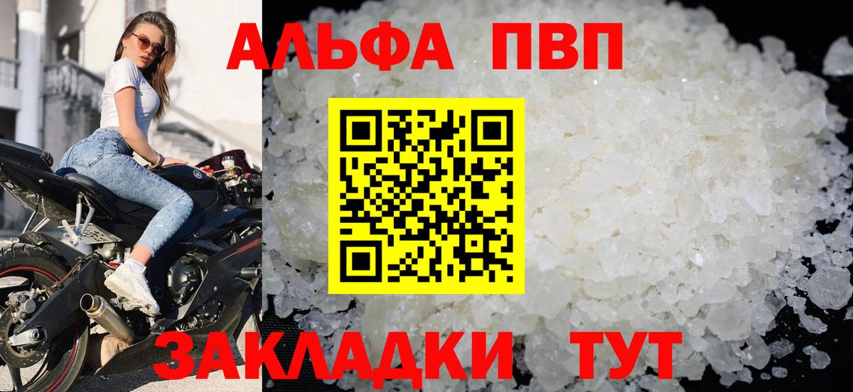 А ПВП СК  Alfa_PVP Соль  APVP  Вход с VPN  Новомосковск 