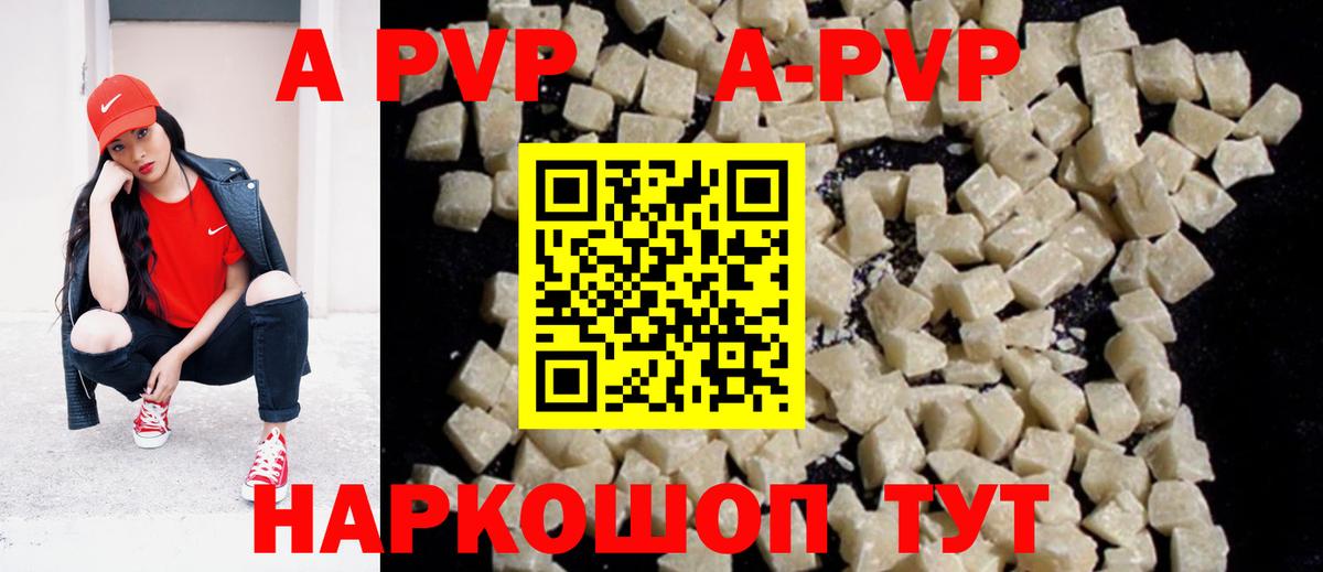 A-PVP Crystall Новомосковск