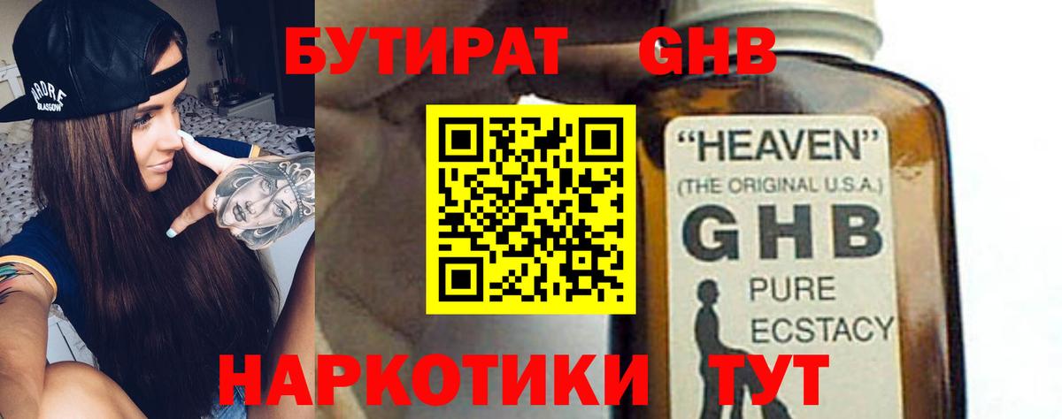 Новомосковск  Бутират 99%  Вход с VPN 