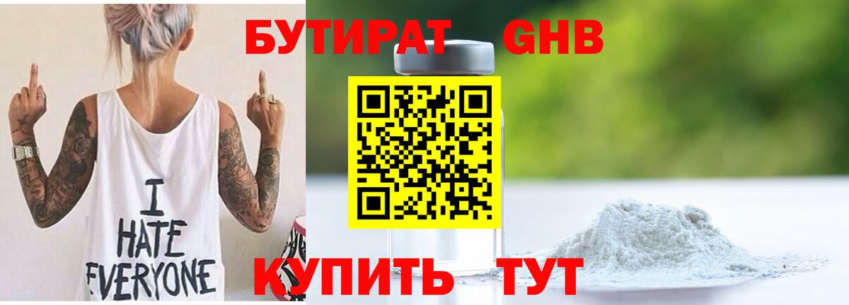 Бутират вода Новомосковск