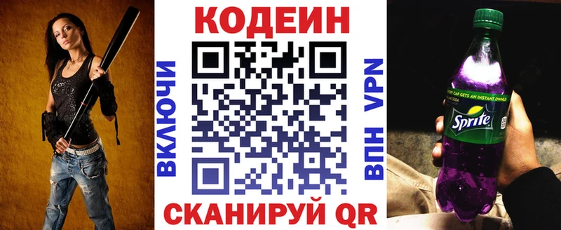 Кодеин Purple Drank  Новомосковск 