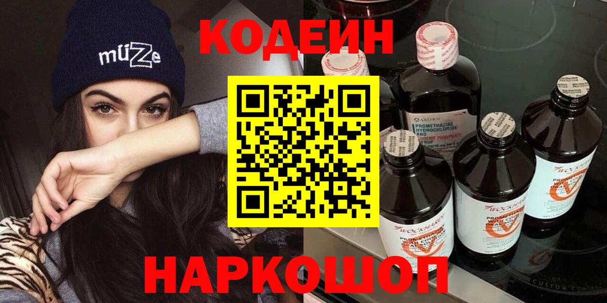 Codein Purple Drank Новомосковск