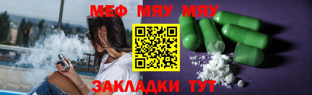 Мефедрон мука  Вход с VPN  Мефедрон  МЯУ-МЯУ VHQ    маркетплейс  Новомосковск 