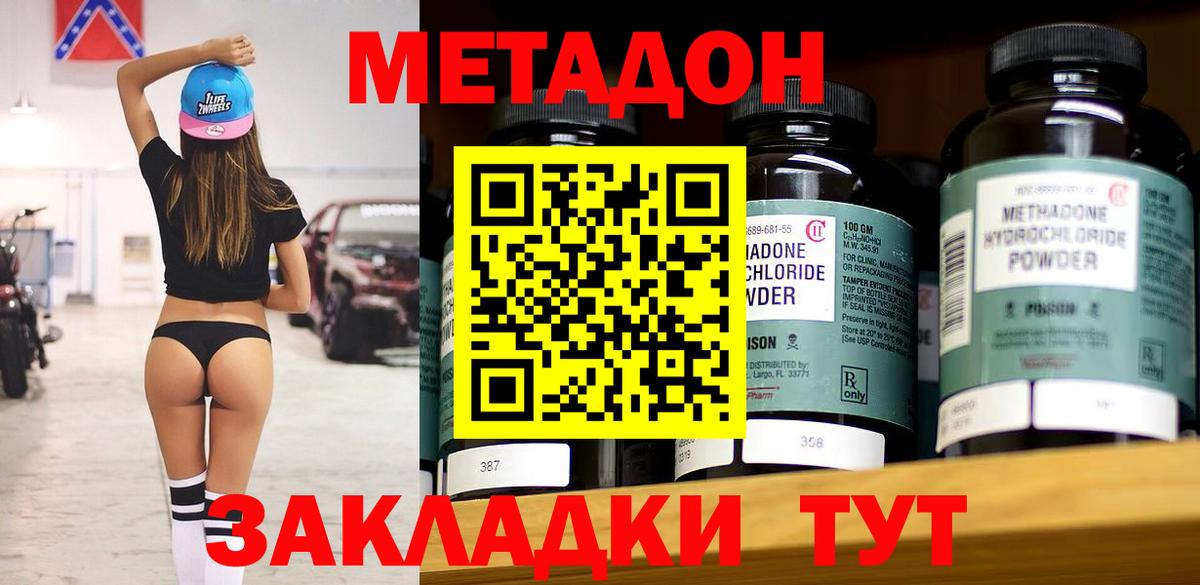 Новомосковск  Метадон кристалл  Вход с VPN  МЕТАДОН methadone 
